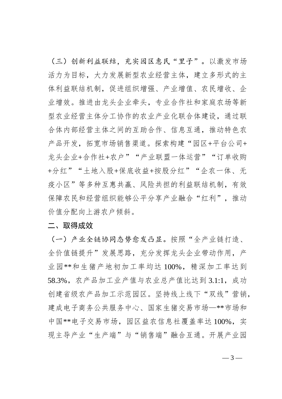 经验材料：以现代农业园区建设巩固脱贫攻坚成果_第3页