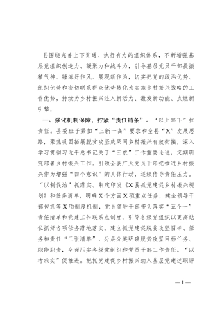 经验材料：织密基层组织体系激活乡村振兴引擎