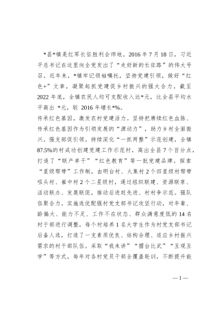 经验汇报：牢记领袖嘱托 用好红色资源 全力推进乡村振兴高质量发展