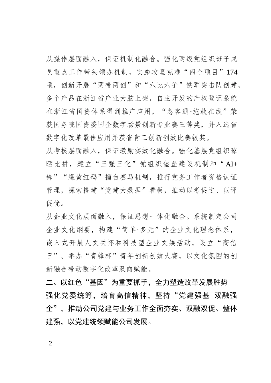 经验交流：“AI+锋”赋能混合所有制企业改革发展之路_第2页