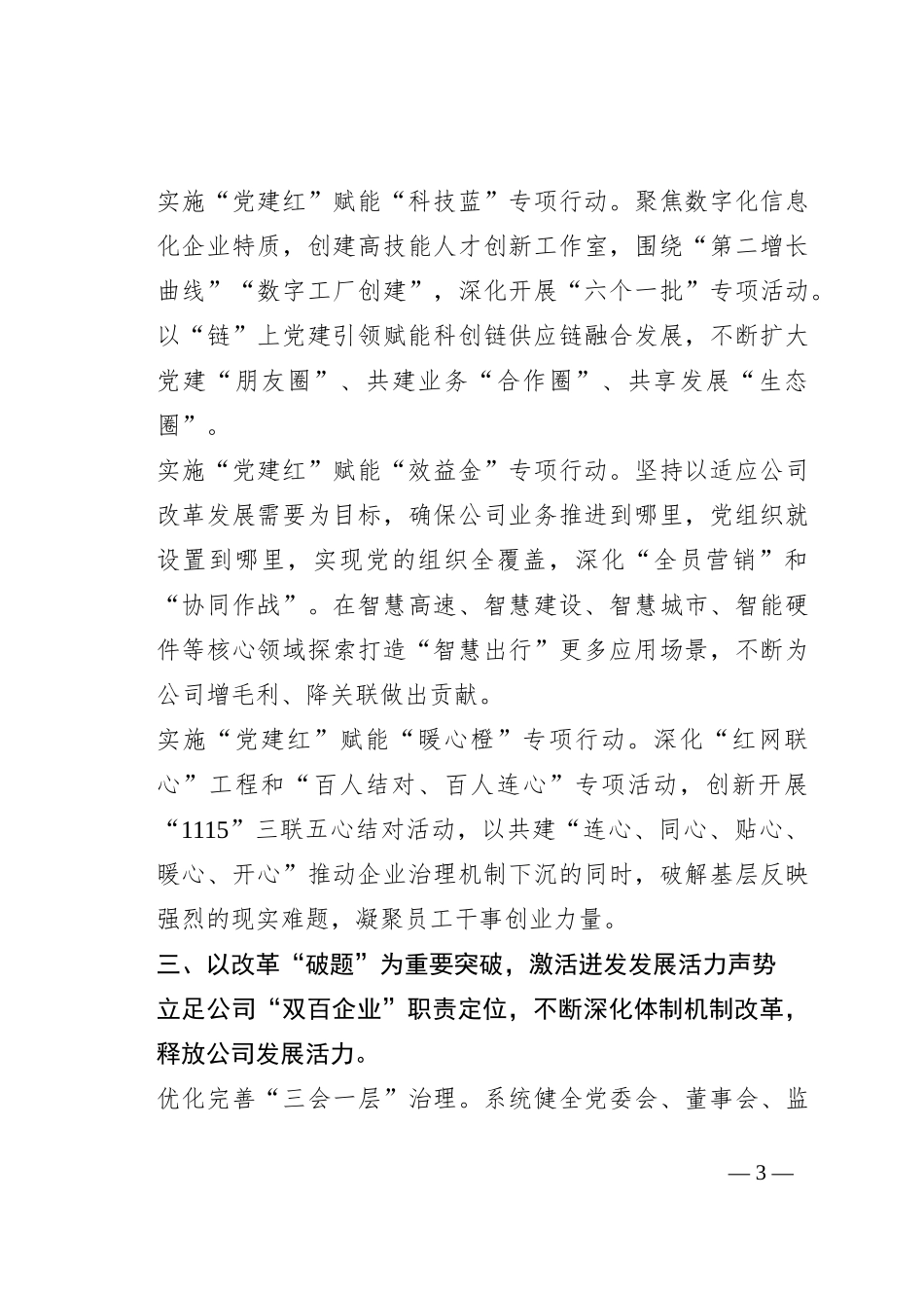 经验交流：“AI+锋”赋能混合所有制企业改革发展之路_第3页