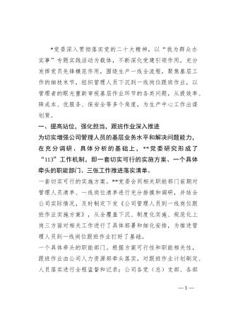 经验交流：党建引领 推动人才工作高质量发展