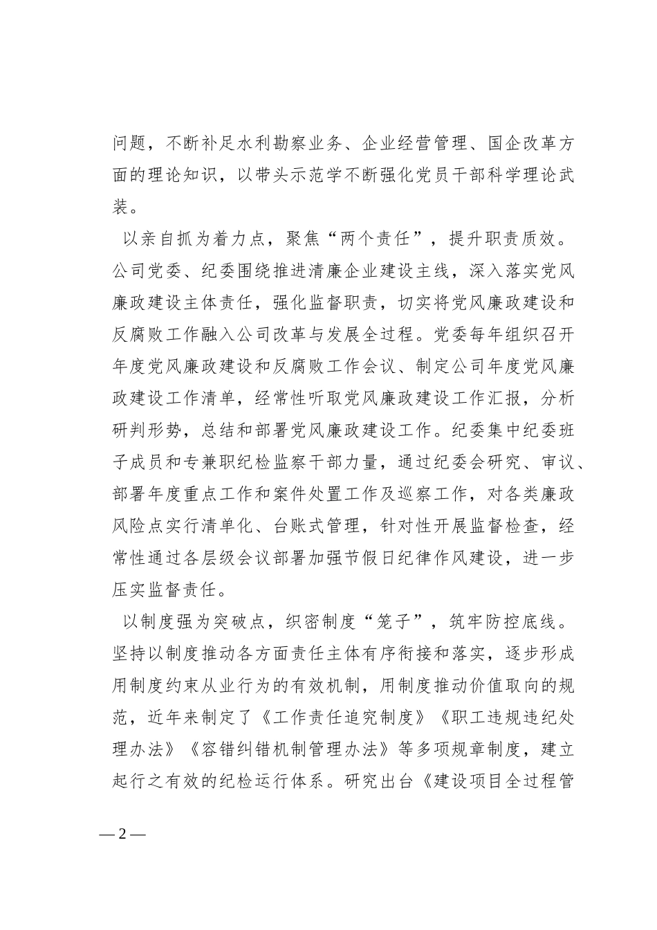 经验交流：夯实一体推进“三不腐”思想根基，深化清廉国企建设成效_第2页