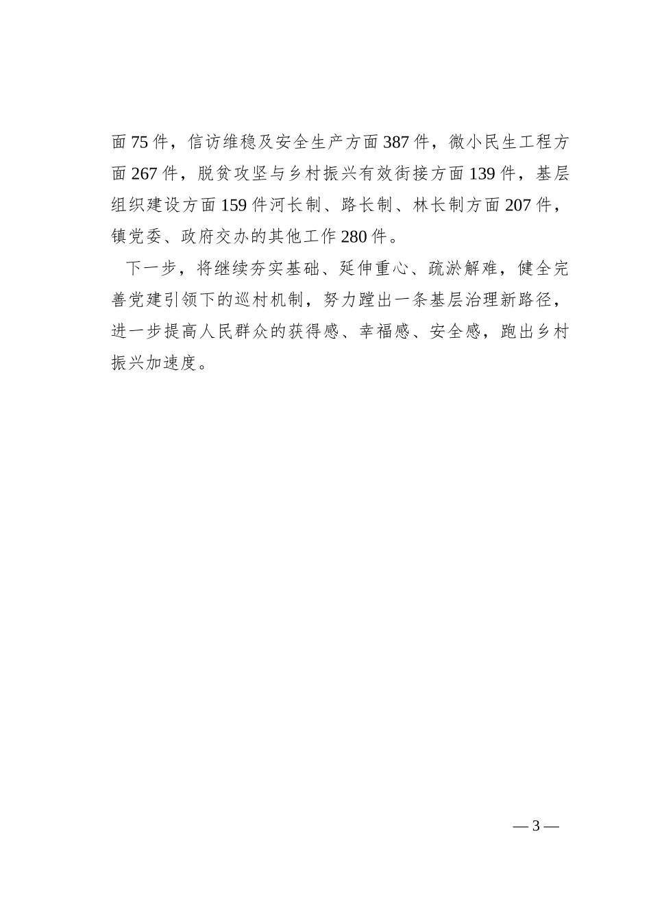 经验做法：党建领航以巡促治谋振兴_第3页