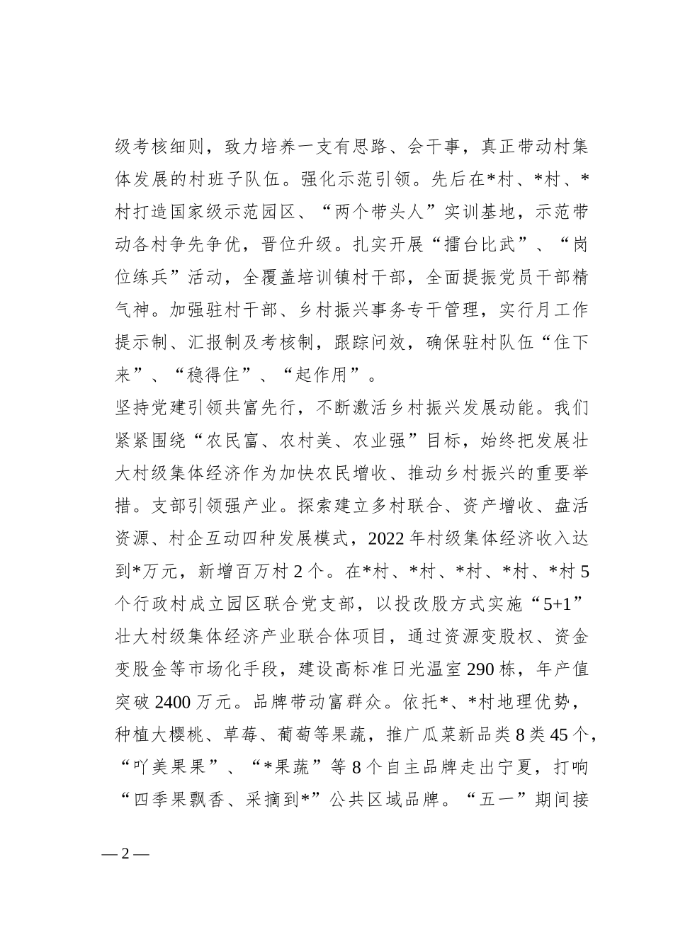 经验做法：党建引领兴产业  乡村振兴富群众_第2页