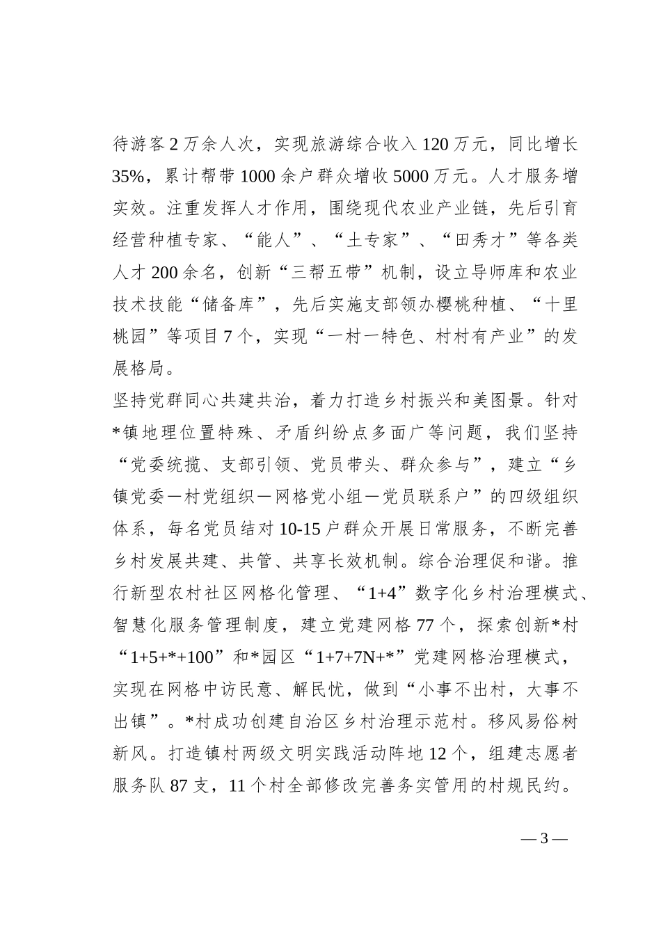 经验做法：党建引领兴产业  乡村振兴富群众_第3页