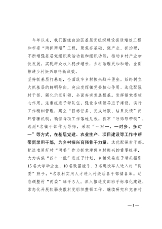 经验做法：党建引领兴产业  乡村振兴富群众