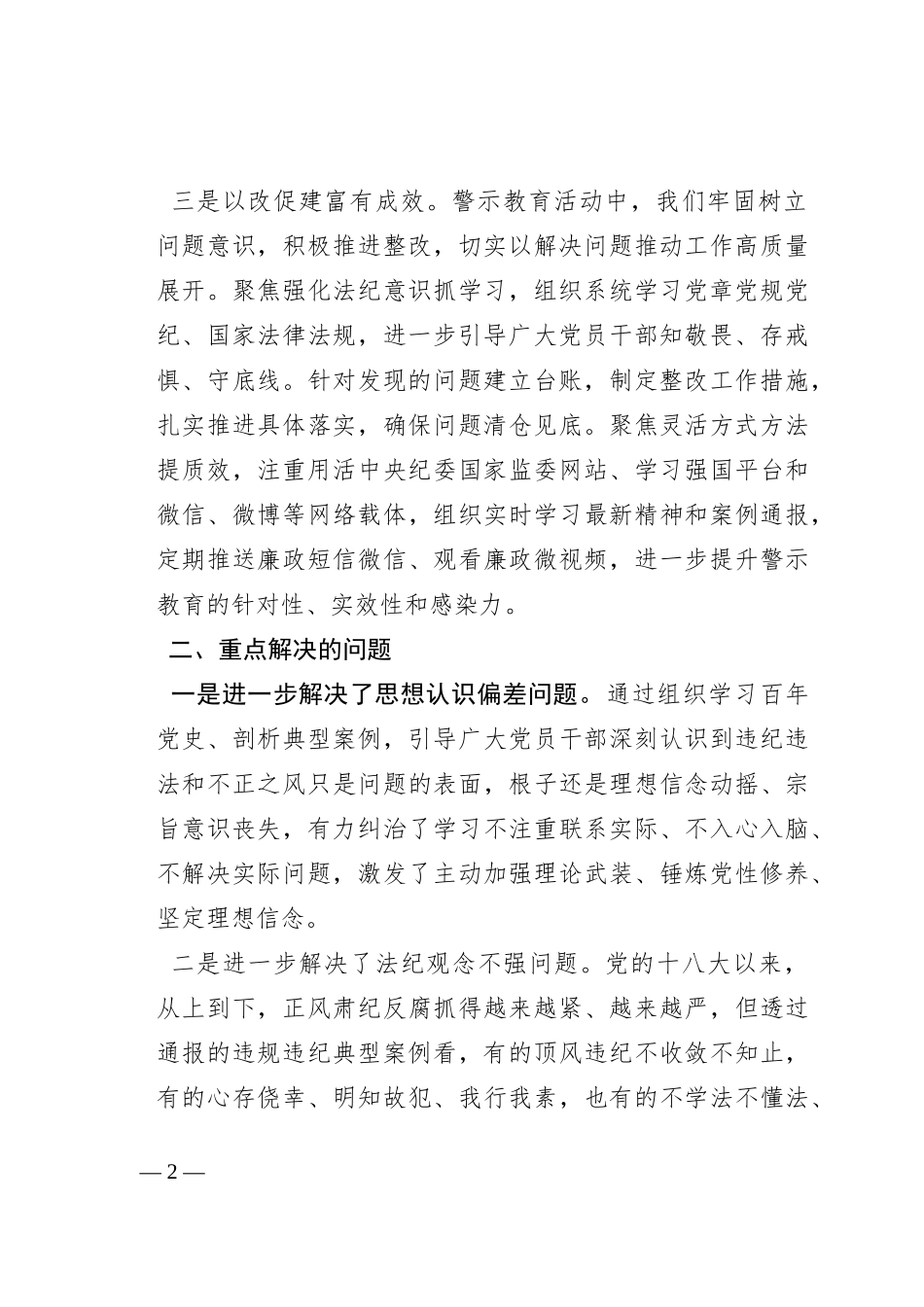 警示教育活动情况报告_第2页