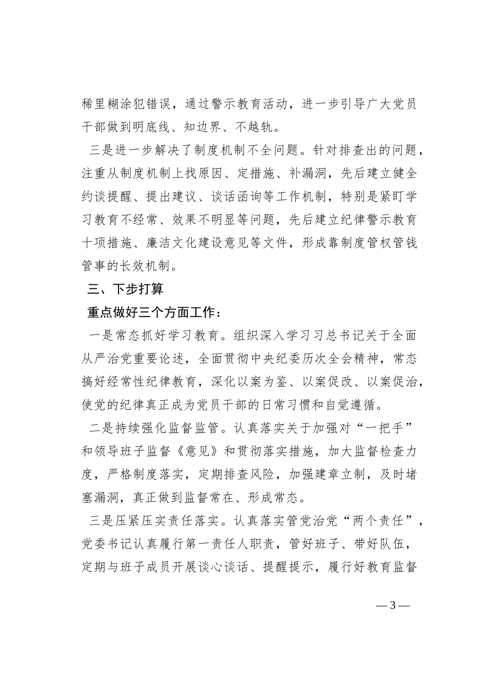 警示教育活动情况报告_第3页