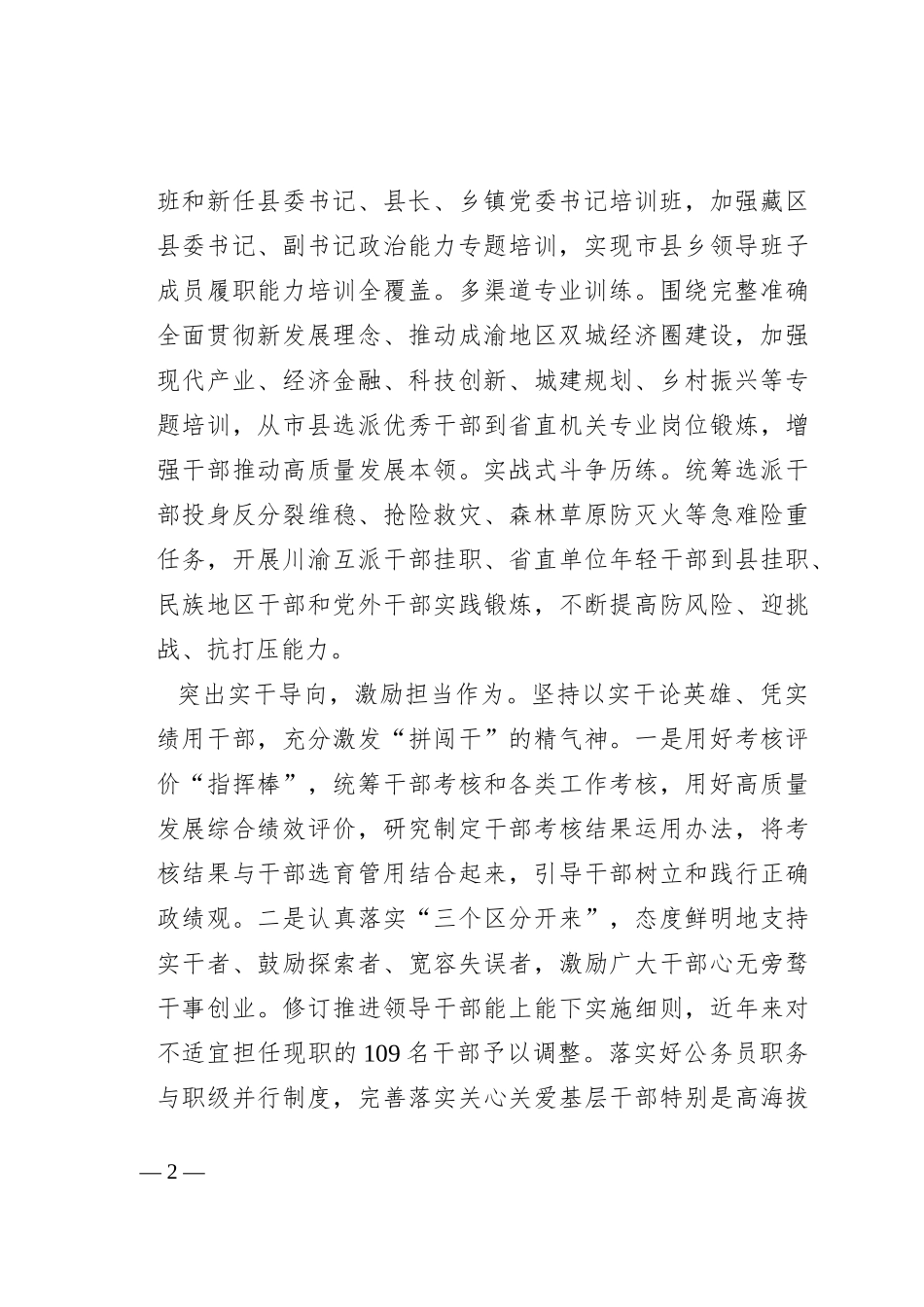 聚焦高质量发展需要 加强换届后领导班子和干部队伍建设_第2页