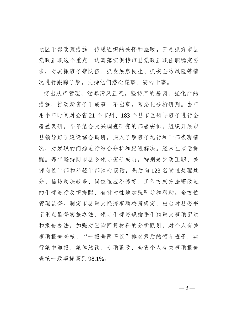 聚焦高质量发展需要 加强换届后领导班子和干部队伍建设_第3页