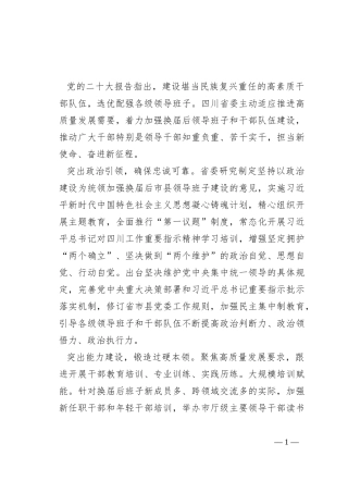 聚焦高质量发展需要 加强换届后领导班子和干部队伍建设