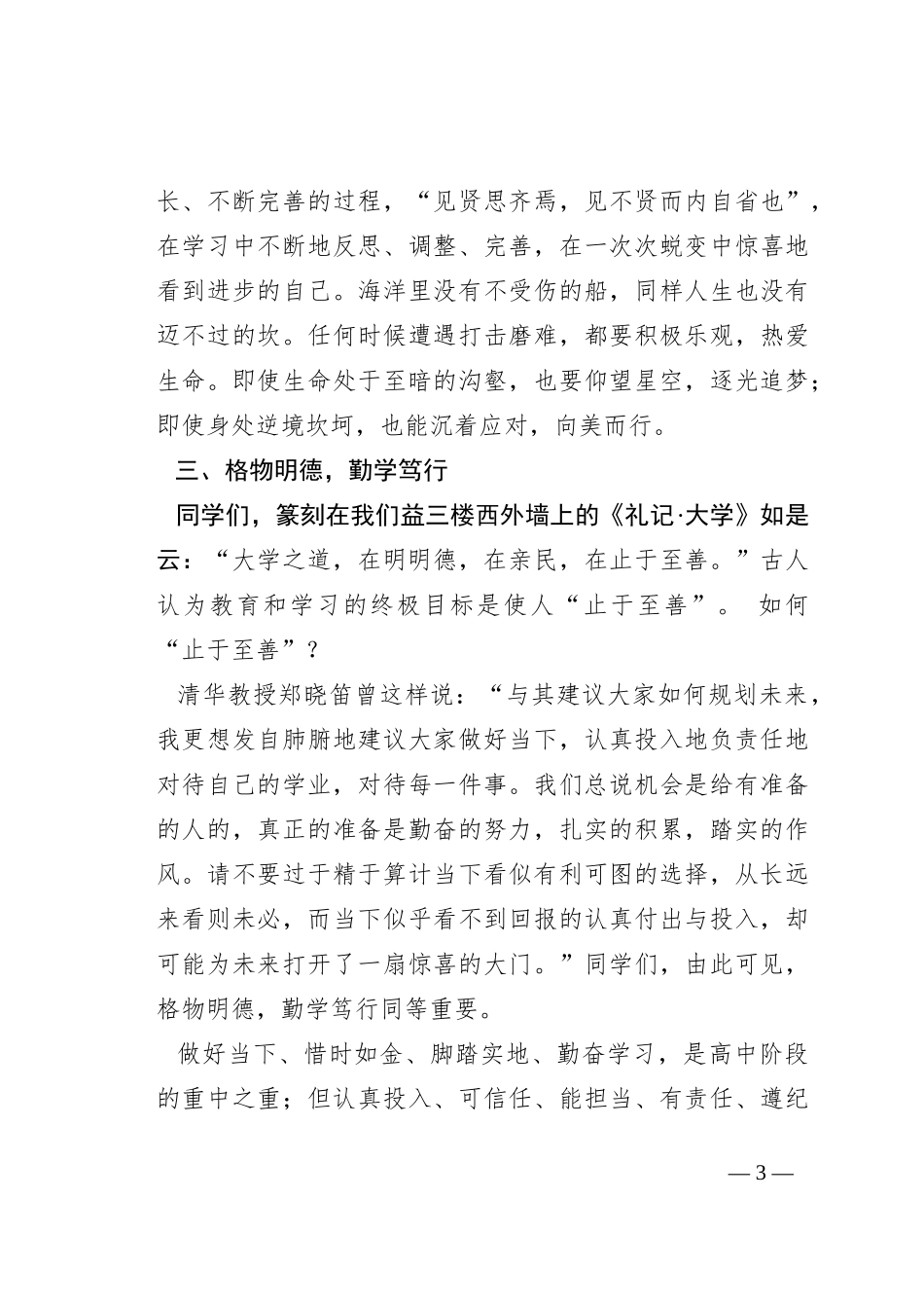 牢记使命  踔厉同行——周升旗仪式上的讲话_第3页