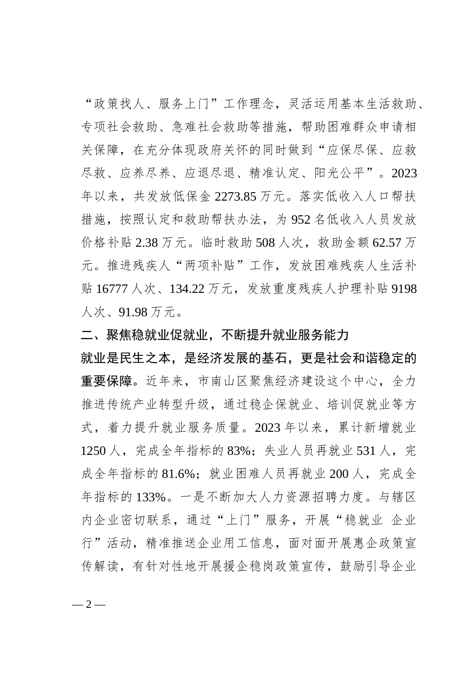 民生工程经验材料：感悟“民生之重” 续写“为民新篇”_第2页