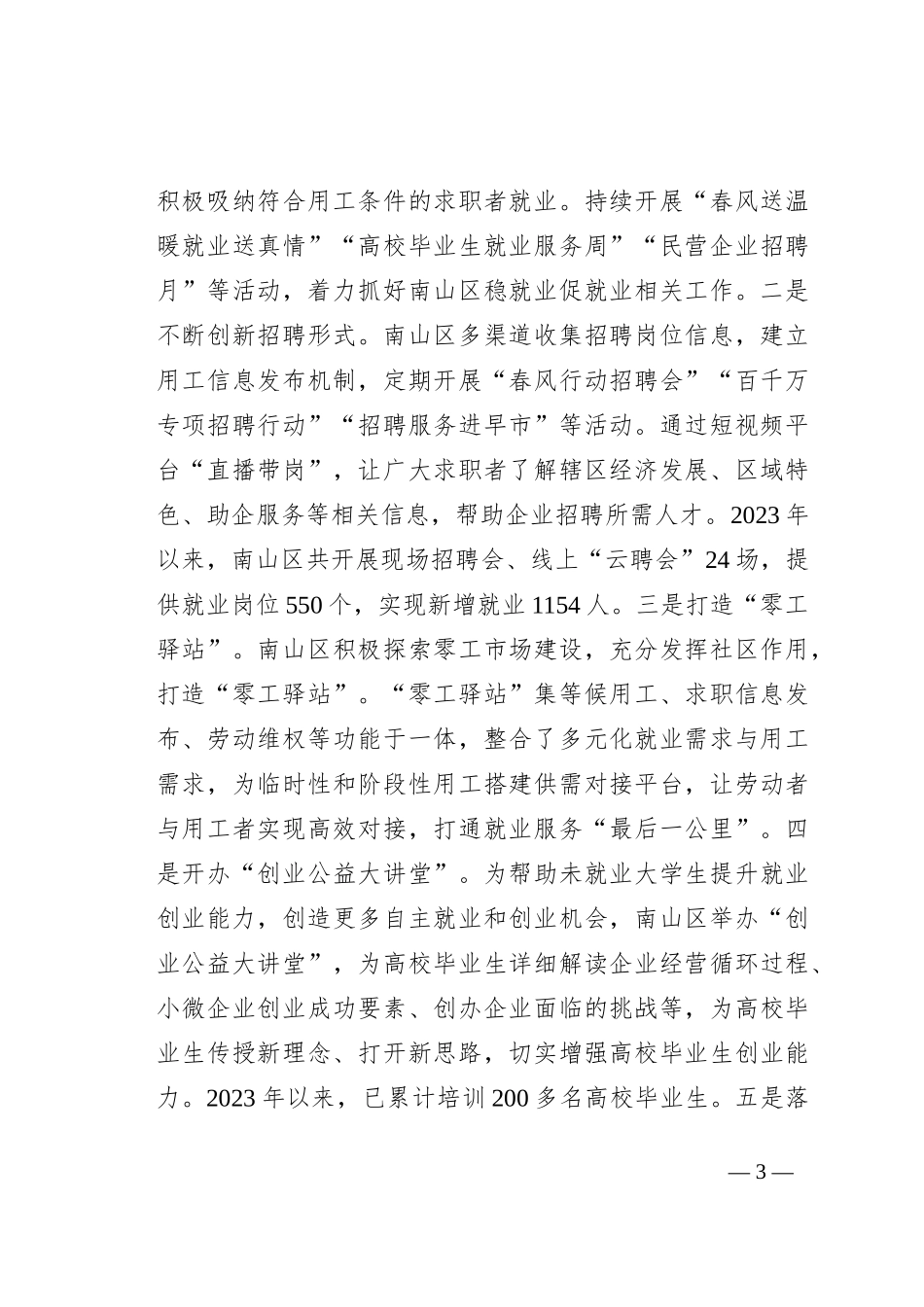 民生工程经验材料：感悟“民生之重” 续写“为民新篇”_第3页