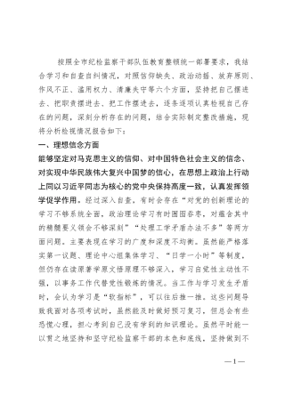 某纪检监察干部教育整顿第二轮自查自纠报告（六个方面）