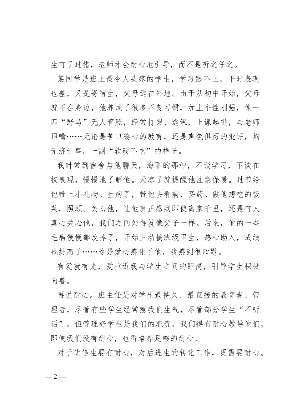 某教师在全县教育工作座谈会上的发言_第2页