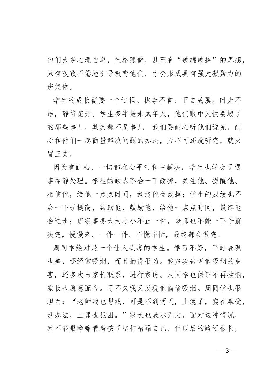 某教师在全县教育工作座谈会上的发言_第3页