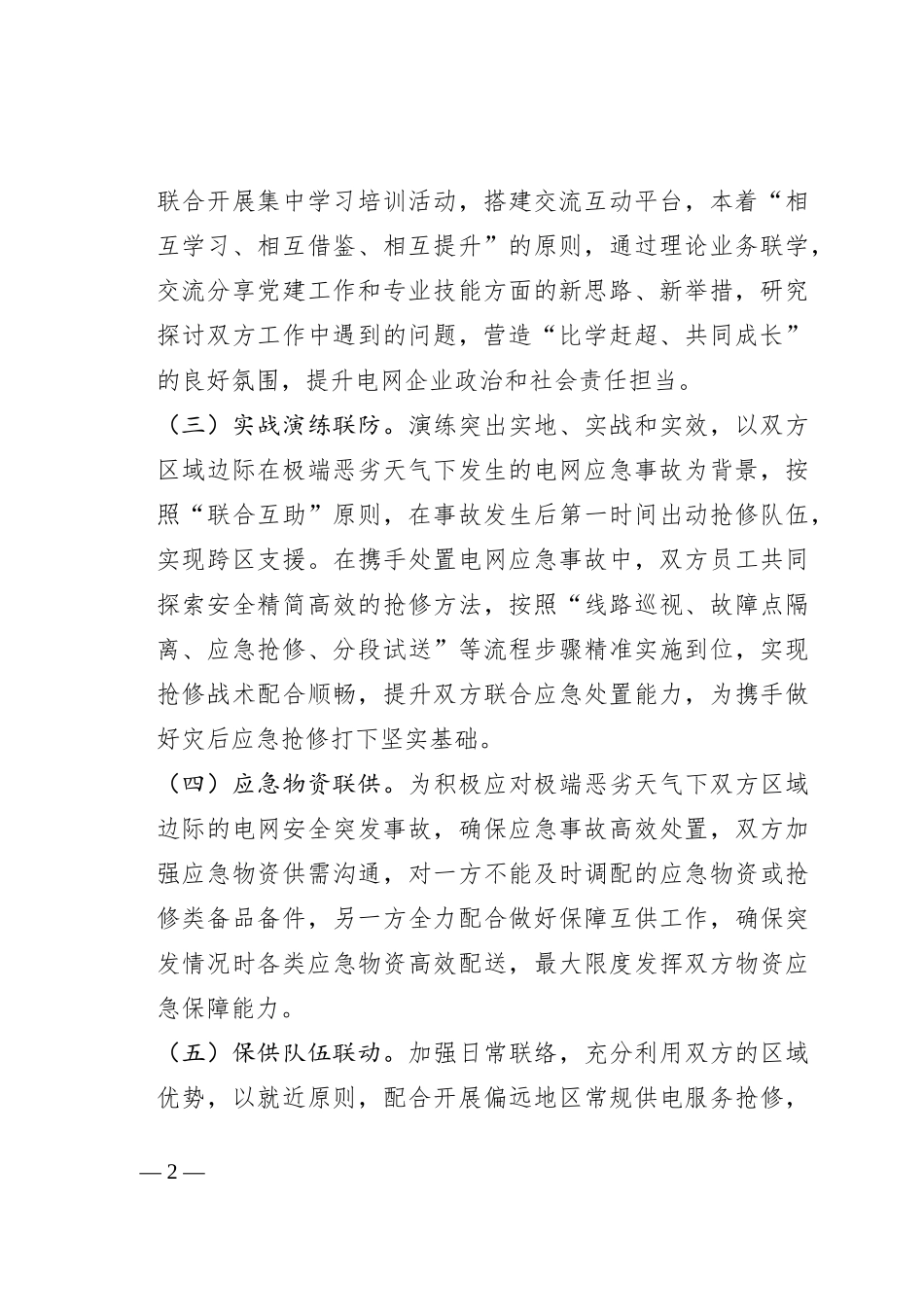 某企业“党建+保供服务”活动总结_第2页