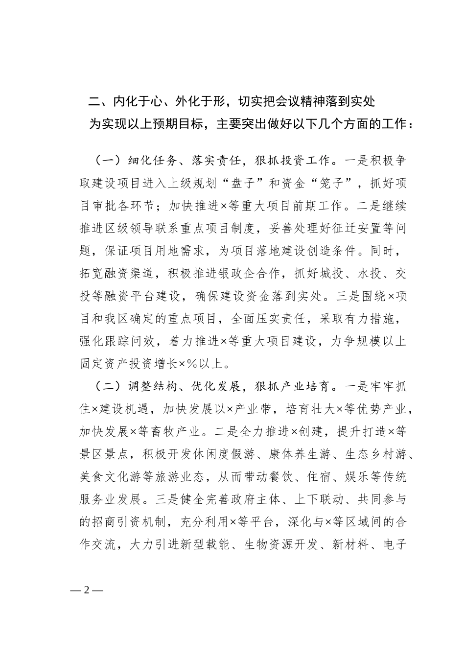 某区区委理论中心组关于贯彻上级会议精神的发言材料_第2页