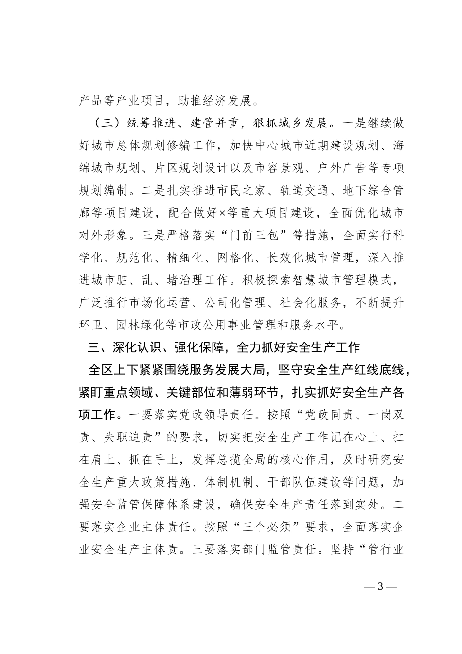 某区区委理论中心组关于贯彻上级会议精神的发言材料_第3页