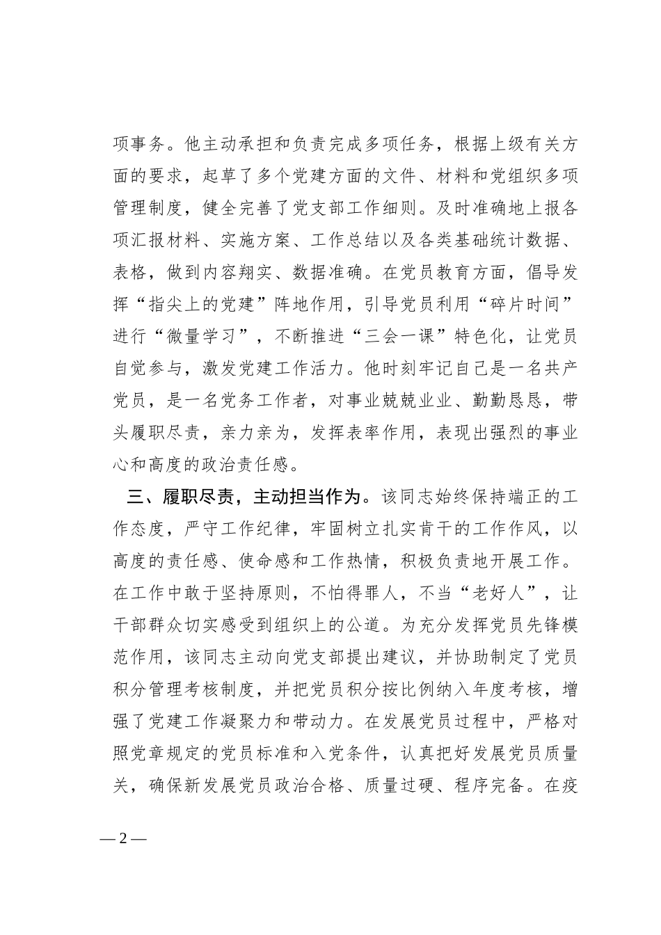 某市财政局党务工作者先进事迹材料_第2页