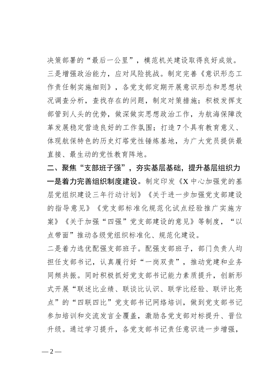 某中心党组织推进“四强”党支部建设工作汇报_第2页