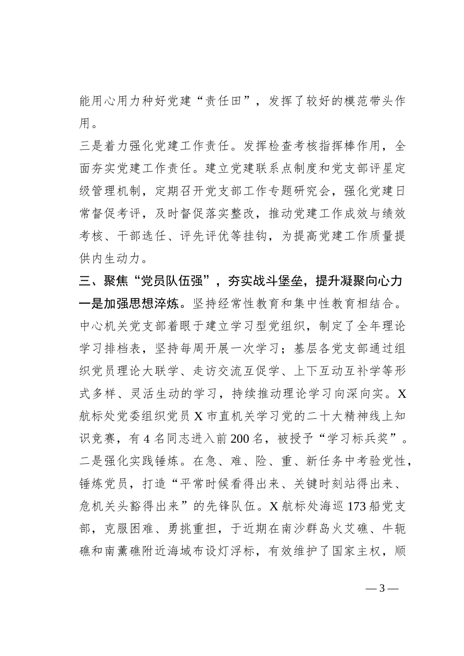 某中心党组织推进“四强”党支部建设工作汇报_第3页