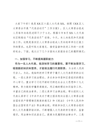 年中人大代表向选民述职报告