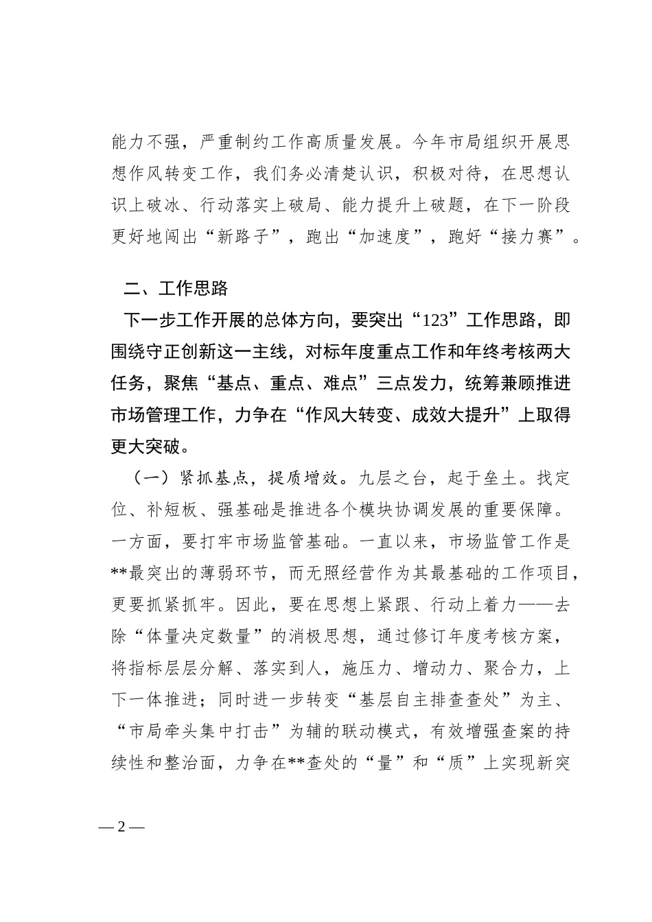 市场监管人员研讨发言_第2页