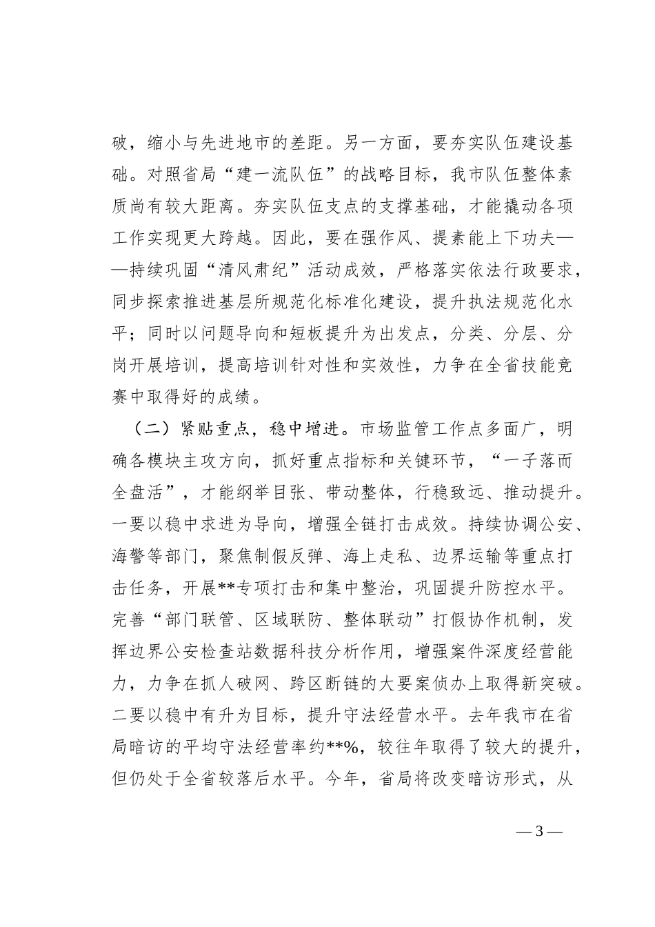 市场监管人员研讨发言_第3页