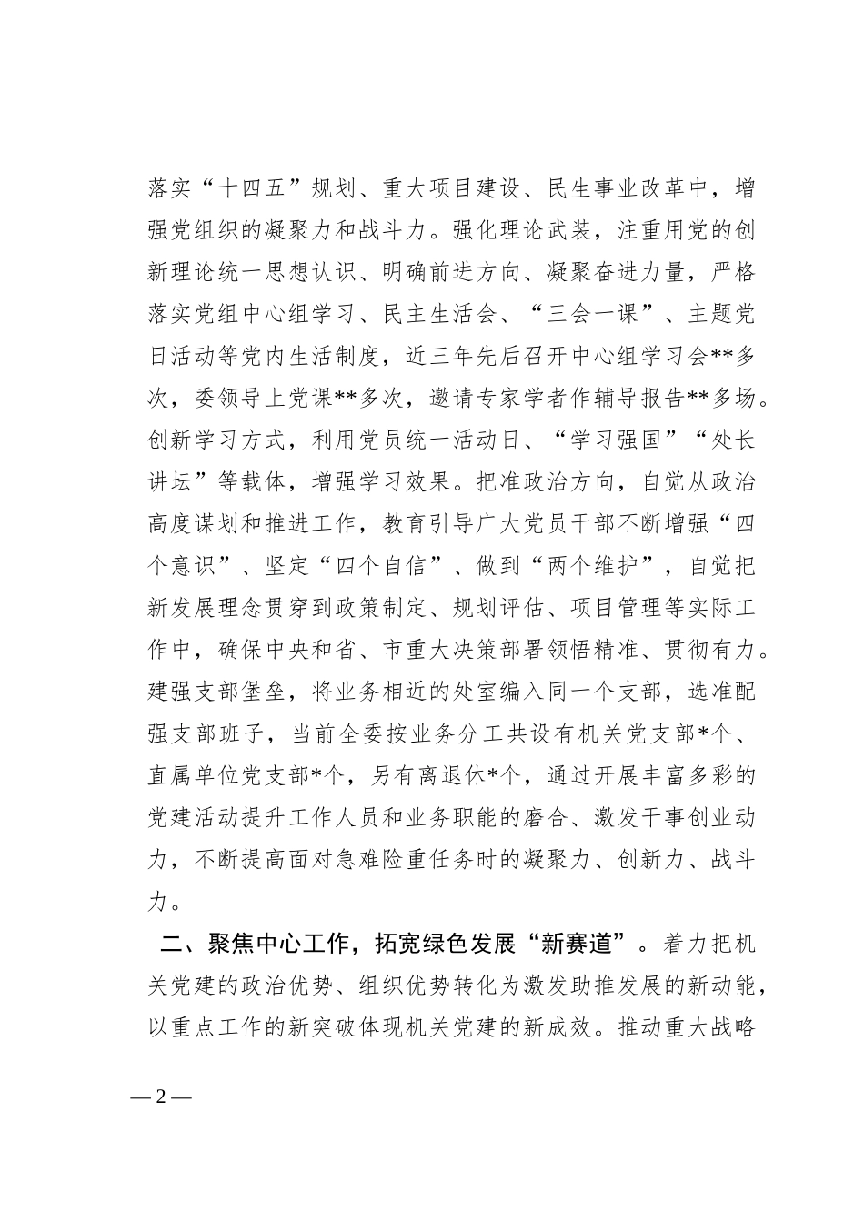 市发改委在全市直机关党建业务融合工作推进会上的发言材料_第2页