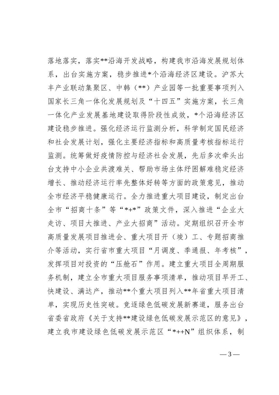 市发改委在全市直机关党建业务融合工作推进会上的发言材料_第3页