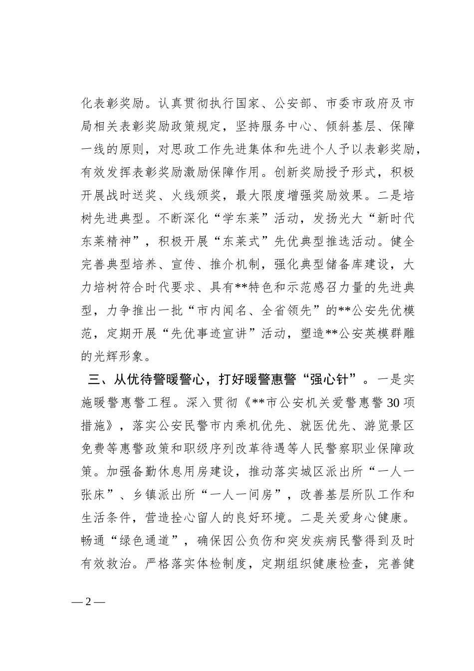 市局在全市思想政治工作专题推进会上的汇报发言_第2页
