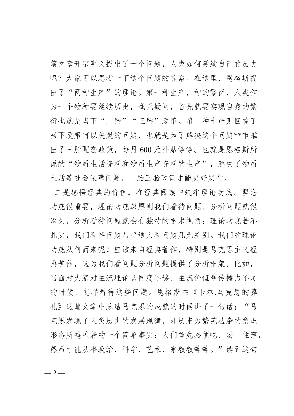 市委党校教师在市直机关党员干部读书分享会上的发言材料_第2页