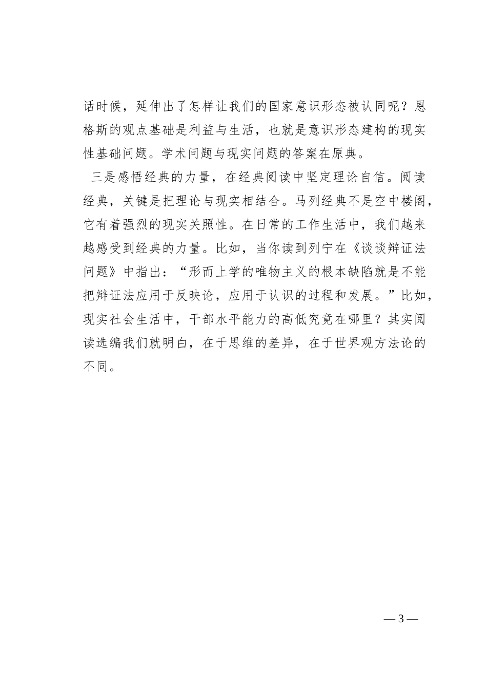市委党校教师在市直机关党员干部读书分享会上的发言材料_第3页