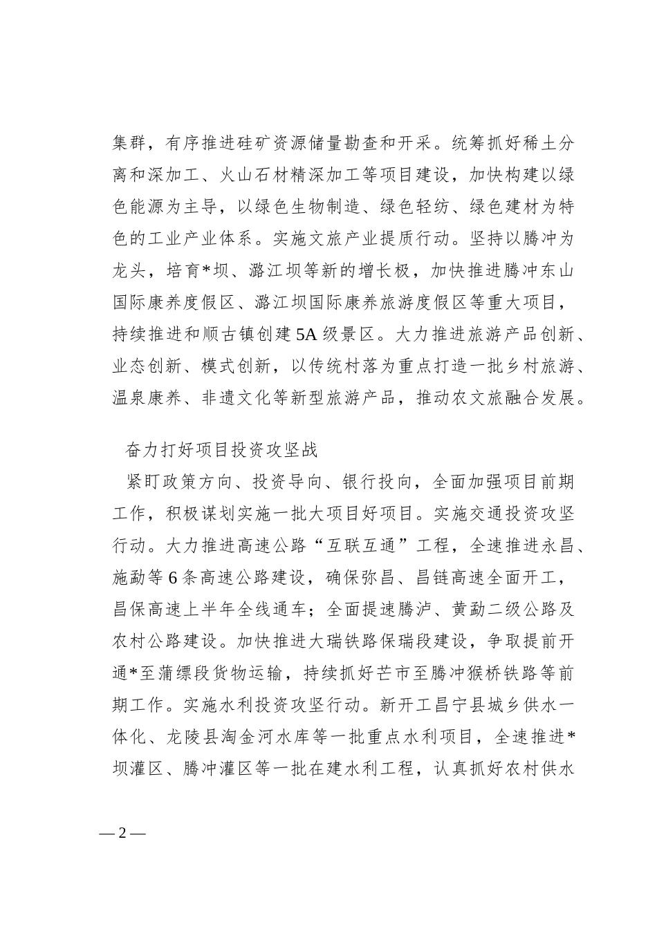 市委书记学习感悟_第2页