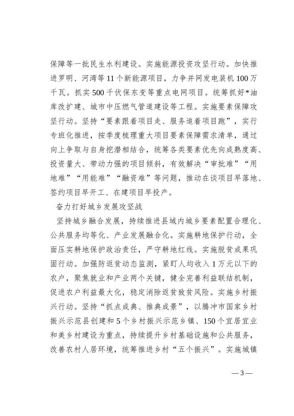 市委书记学习感悟_第3页