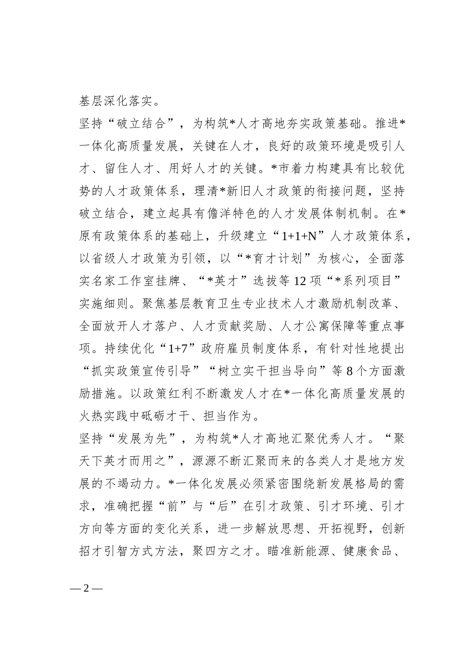 市委组织部关于全市人才工作情况汇报_第2页