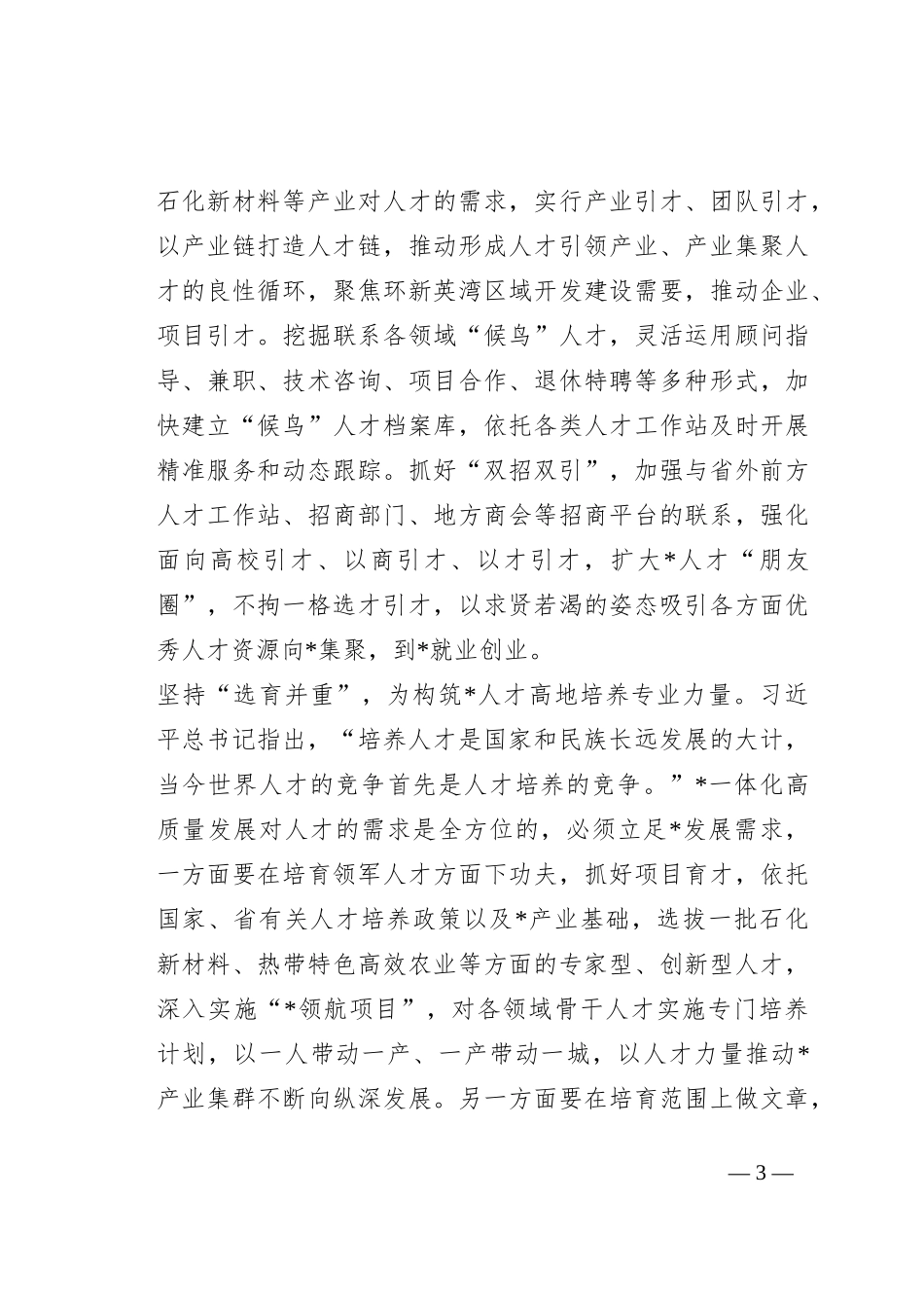 市委组织部关于全市人才工作情况汇报_第3页