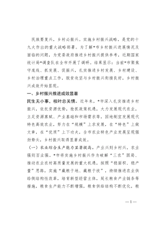 市乡村振兴推进问题探析