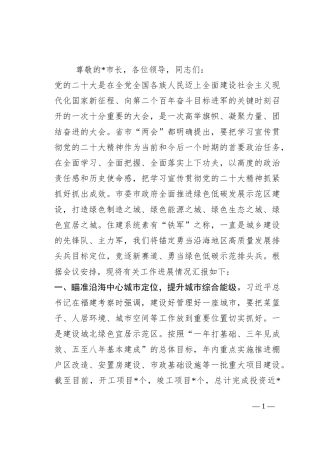 市住建局在市政府年度重点工作推进会上的汇报发言