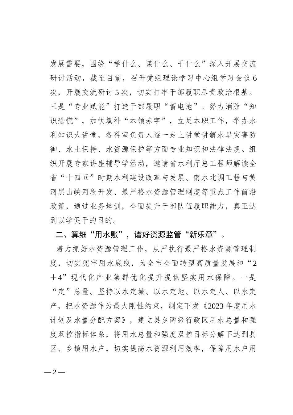 水务局“三抓三促”行动经验材料_第2页