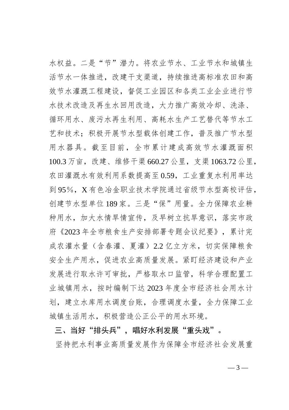 水务局“三抓三促”行动经验材料_第3页