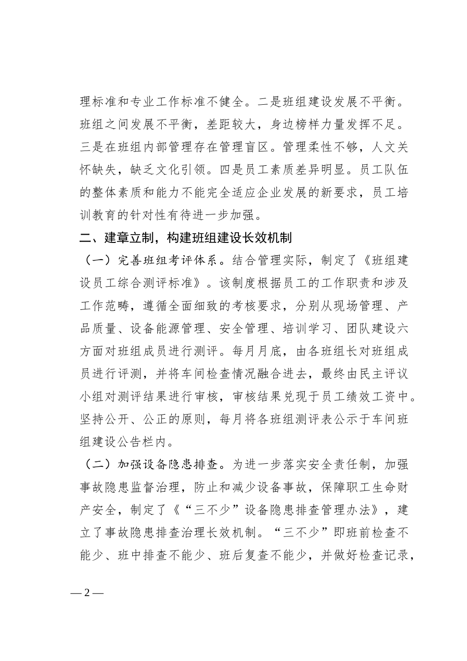 提高班组活力指数的探索与研究_第2页