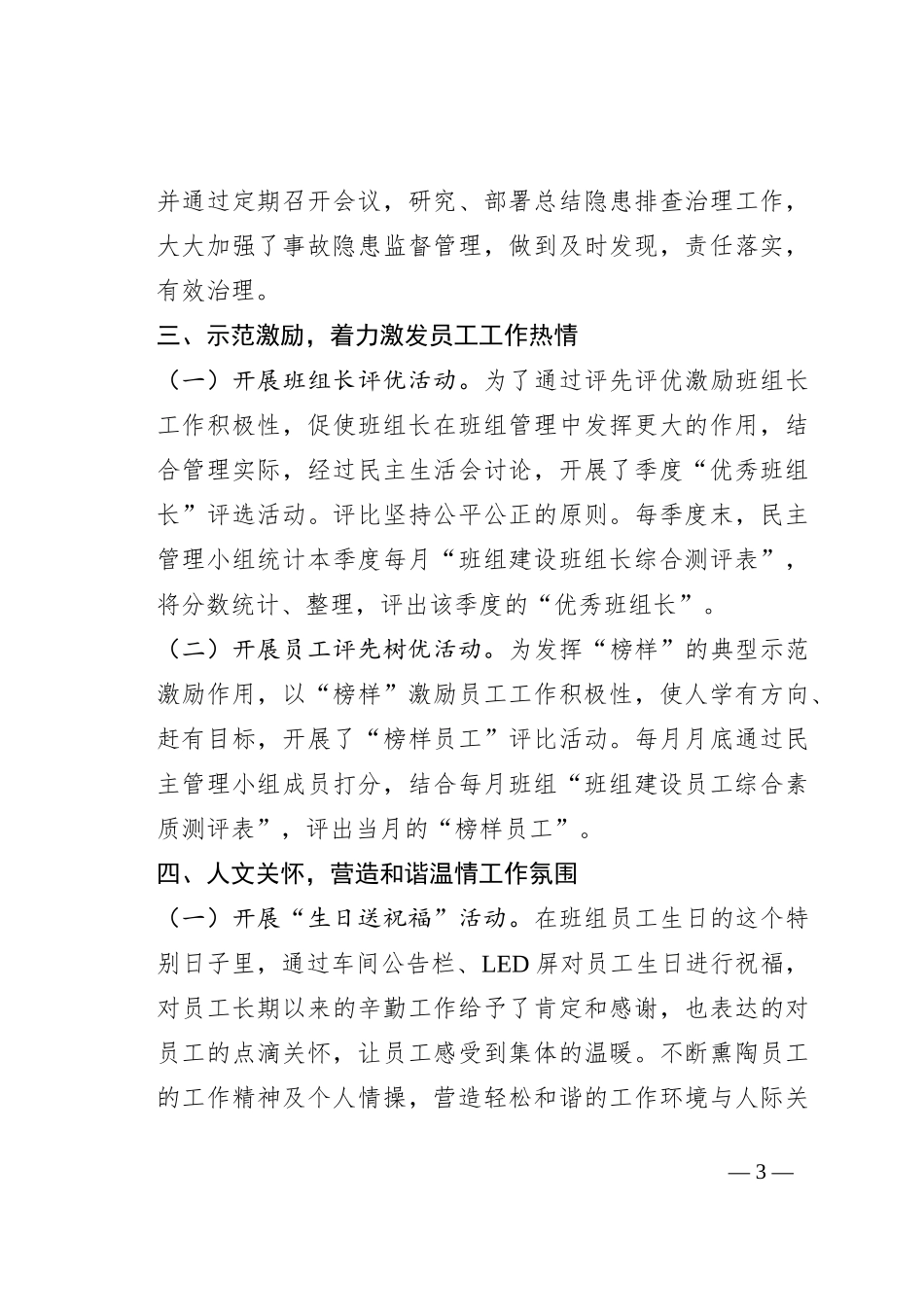 提高班组活力指数的探索与研究_第3页