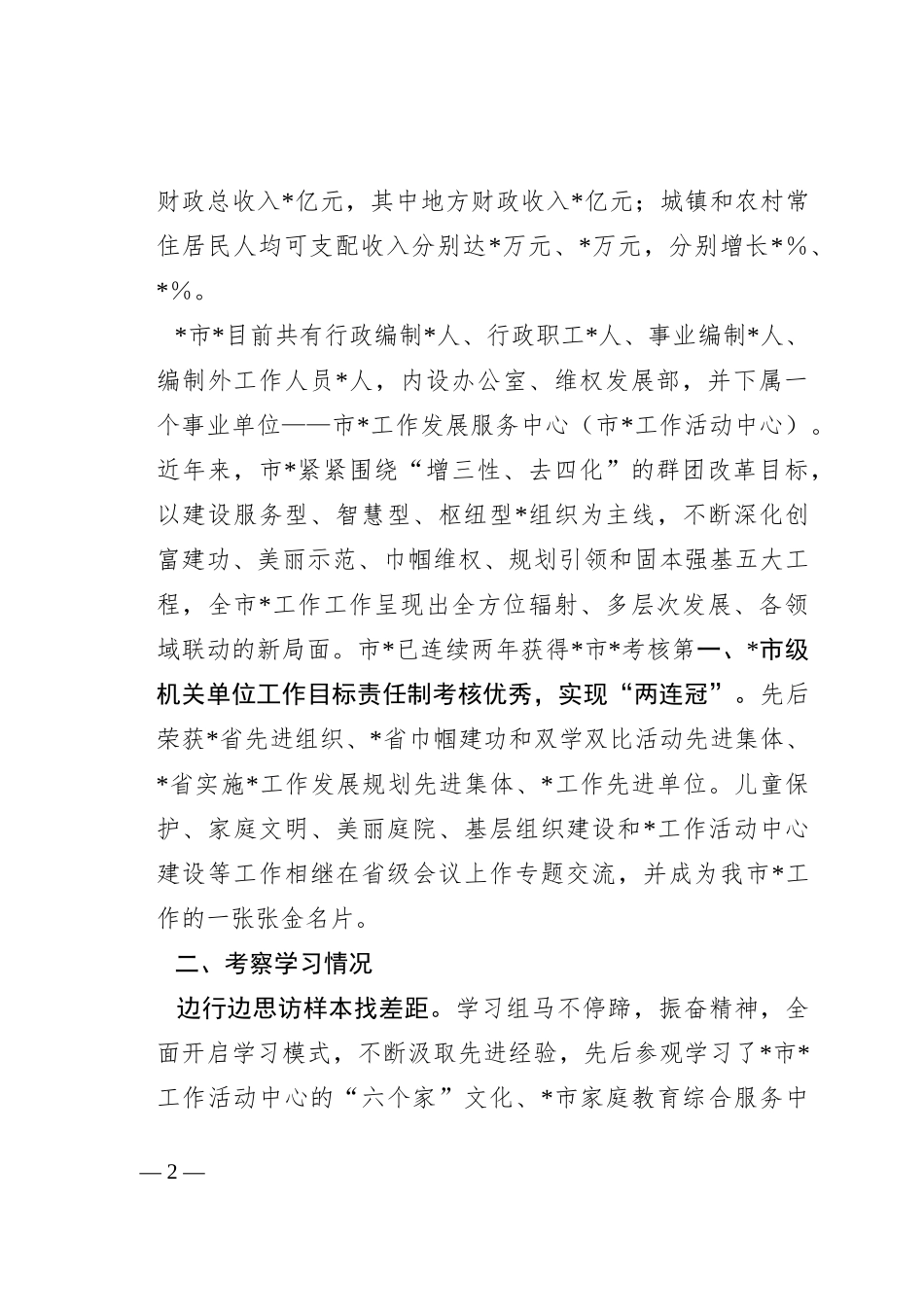 外出考察报告：对标一流找差距外出考察取真经比学赶超促提升博采众长勇争先_第2页