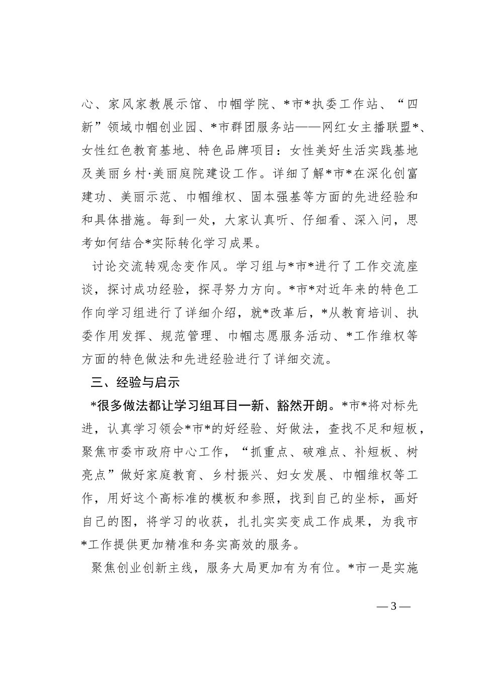 外出考察报告：对标一流找差距外出考察取真经比学赶超促提升博采众长勇争先_第3页