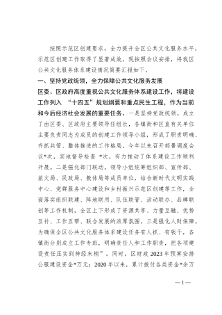 文旅部门公共文化服务体系建设工作情况的汇报