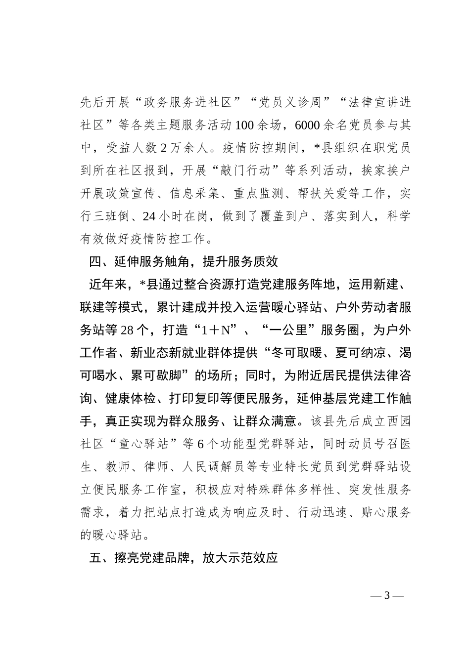 县“五聚焦五落实”机制推动基层治理工作汇报_第3页